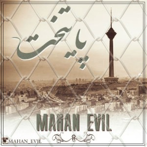 آهنگ جدید ماهان اویل به نام پایتخت