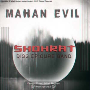 آهنگ ماهان اویل به نام شهرت