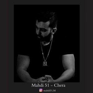 آهنگ چرا از مهدی ۵۱