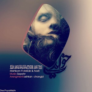 آهنگ Bad Dream از محکوم، استکاک و هستی