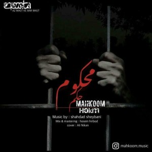 آهنگ حکم از محکوم