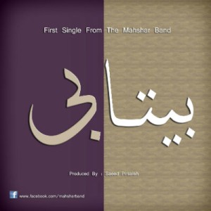 آهنگ جدید محشر بند به نام بیتابی