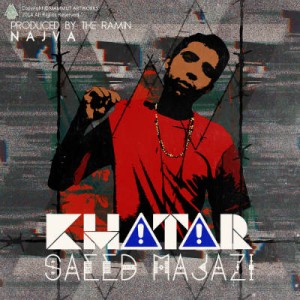 آهنگ جدید سعید مجازی به نام خطر