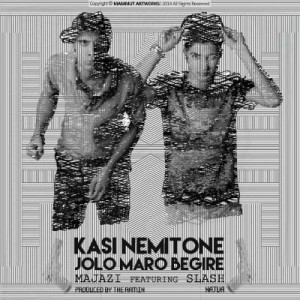 مجازی و اسلش – کسی نمیتونه جلو مارو بگیره