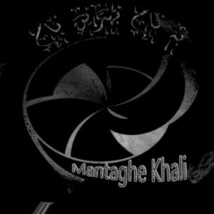 آهنگ جدید منطقه خالی به نام آدمای ارزون