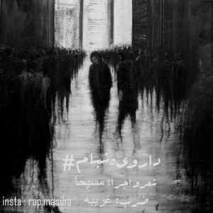 آهنگ داروی شبام از مسیحا