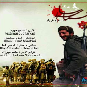 آهنگ حماسه ساز از مسعود فریاد
