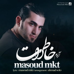 آلبوم خاطرات از مسعود MKT