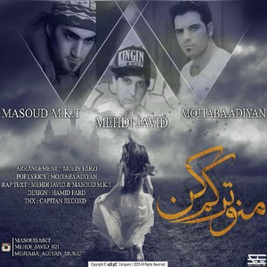آهنگ منو ترکم کن از مسعود MKT