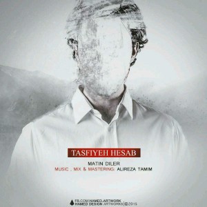 آهنگ تسویه حساب از متین دیلر