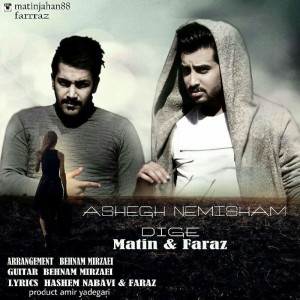 آهنگ عاشق نمیشم دیگه از متین و فراز