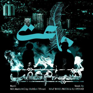 آهنگ کشیدم عقب از متین و علی ارشد