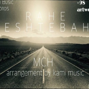 آهنگ راه اشتباه از ام سی اچ