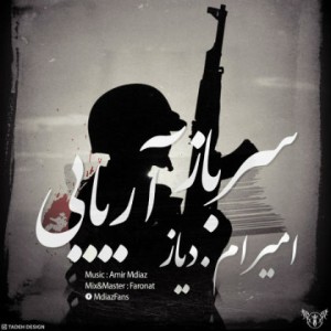 آلبوم جدید امیر ام.دیاز به نام سرباز آریایی