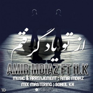 آهنگ امیر Mdiaz و H.K به نام از تو یاد گرفتم
