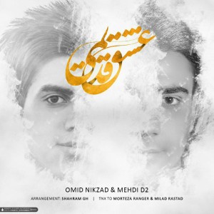 آهنگ عشق قدیمی از مهدی دی تو و امید نیکزاد