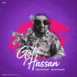 آهنگ گل حسن از سامان راسخ و مهدی ارتعاش