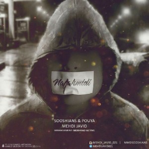 نفهمیدی از مهدی جاوید، پویا و سوشیانس