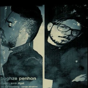 آهنگ بغض پنهون از مهدی M2 و امید عسگری