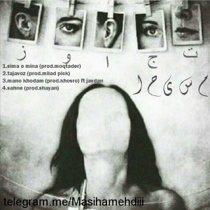 آلبوم تجاوز از مهدی مسیحا