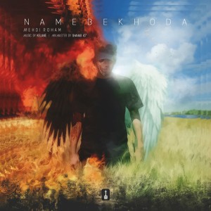 آهنگ نامه به خدا از مهدی رهام