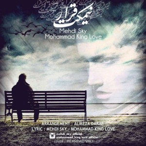 آهنگ نیمکت قرار از اسکای و کینگ لاو