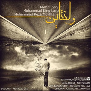 ولنتاین از اسکای، کینگ لاو و محمدرضا