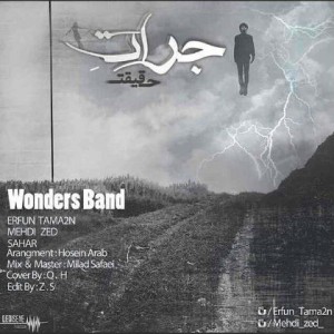 آهنگ جرات حقیقت از Wonders Band