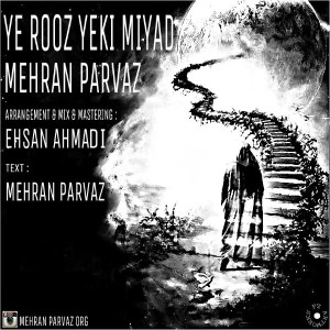 آهنگ یه روز یکی میاد از مهران پرواز