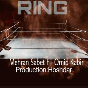 آهنگ رینگ از مهران ثابت و امید کبیر