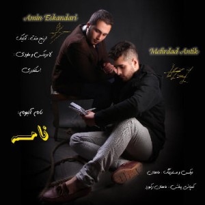 آلبوم جدید مهرداد آنتیک و امین اسکندری بنام
