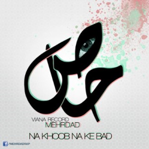 آهنگ جدید مهرداد به نام نه خوب نه که بد