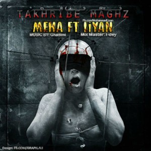 آهنگ جدید مکا و لیان به نام تخریب مغز