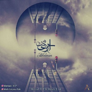 آهنگ اهریمن از مرصاد M.P و مهدی T.tak