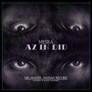 آهنگ از این دید از مصرع