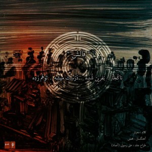 آلبوم فالش از معیار