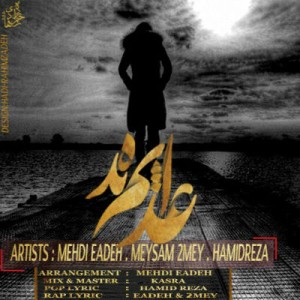 عذابم نده از میثم ۲Mey ، مهدی ایده و حمیدرضا