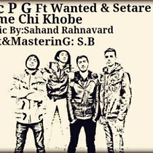 آهنگ Mic P G ، وانتد و ستاره بنام همه چی خوبه