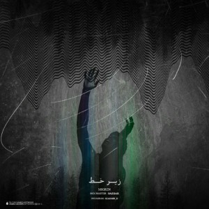 آهنگ زیر خط از کیارش میگرن