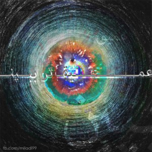 آهنگ جدید میلادی به نام عمیق تر ببین