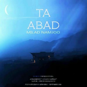 آهنگ جدید میلاد نامجو با نام تا ابد