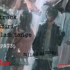 میلاد Pat30 و سینر – داری میری و دلم تنگه