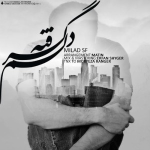 آهنگ دلم گرفته از میلاد اس اف