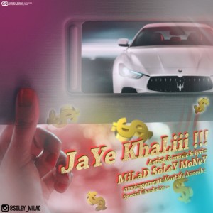 آهنگ جای خالی از میلاد سلیمانی