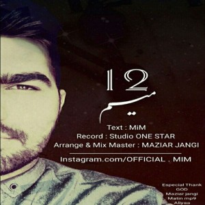 آهنگ دوازده از میم