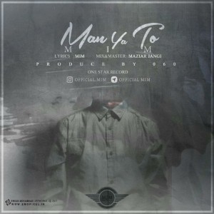آهنگ من یا تو از میم