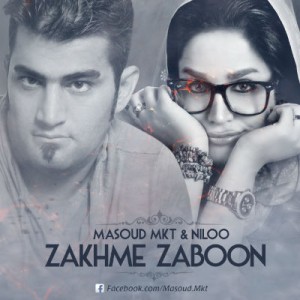 آهنگ جدید مسعود MKT و نیلو به نام زخم زبون