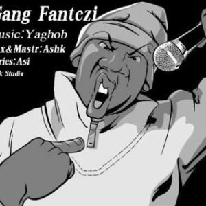 آهنگ جدید معین عاصی به نام گنگ فانتزی