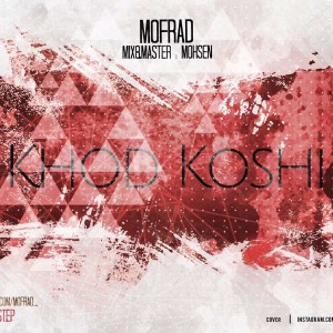 آهنگ خودکشی از مفرد