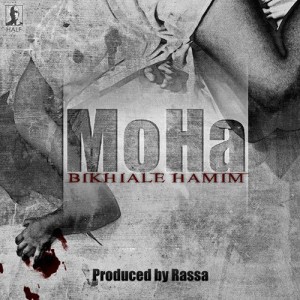 آهنگ بیخیال همیم از مها